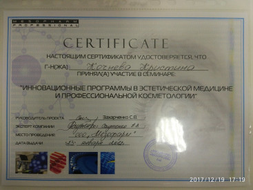 Инновационные программы в эстетической медицине и профессиональной косметологии