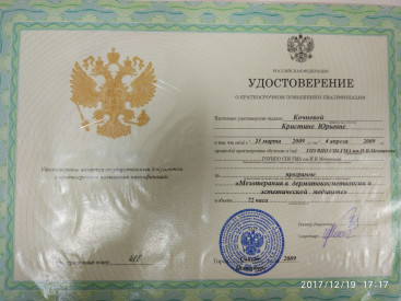 Повышение квалификации по программе "Мезотерапия в дерматокосметологии и эстетической медицине"