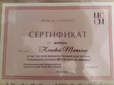 Химические пилинги МССМ medial cosmetics