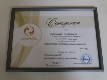 Европейский моделирующий массаж лица