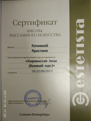 Хиромассаж лица