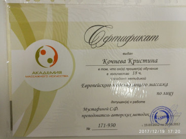 Европейский моделирующий массаж по лицу