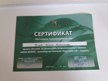 Применение профессионального пилинга Green Marine