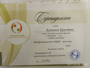 Миофасциальный delight массаж