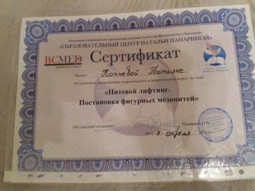 Нитевой лифтинг. Постановка фигурных мезонитей