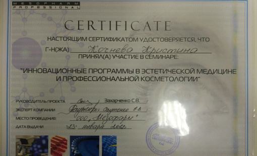 Инновационные программы в эстетической медицине и профессиональной косметологии