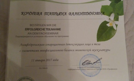 Лимфодренажная сепарационная детоксикация лица и тела