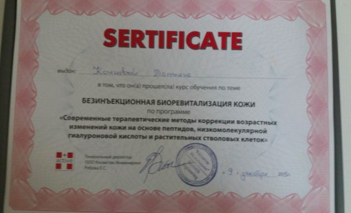 Безинъекционная биоревитализация кожи