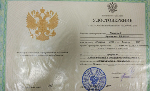 Мезотерапия в дерматокосметологии и эстетической медицине