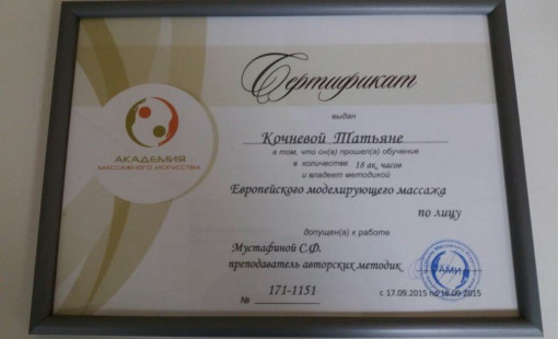 Европейский моделирующий массаж лица