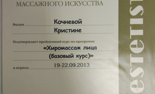 Хиромассаж лица