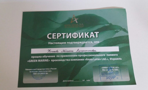 Применение профессионального пилинга Green Marine