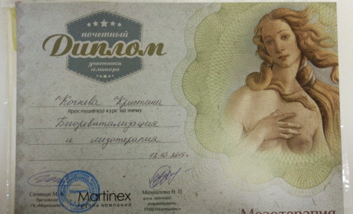 Биоревитализация и мезотерапия