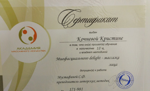 Миофасциальный delight массаж