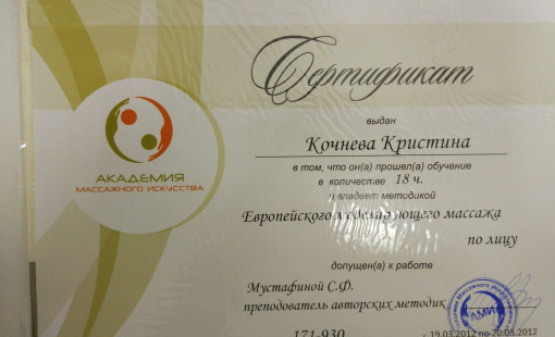 Европейский моделирующий массаж по лицу