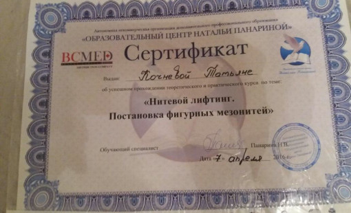 Нитевой лифтинг. Постановка фигурных мезонитей